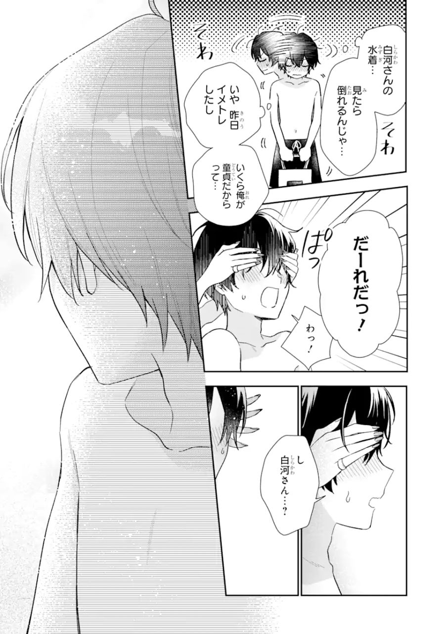 経験済みなキミと、経験ゼロなオレが、お付き合いする話。 第10.1話 - Page 7