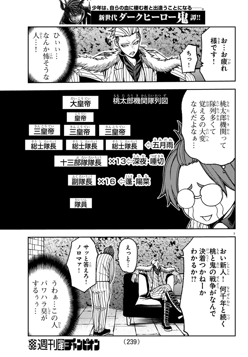 桃源暗鬼 第31話 - Page 7