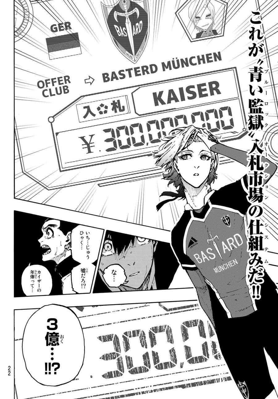 ブルーロック 第169話 - Page 6