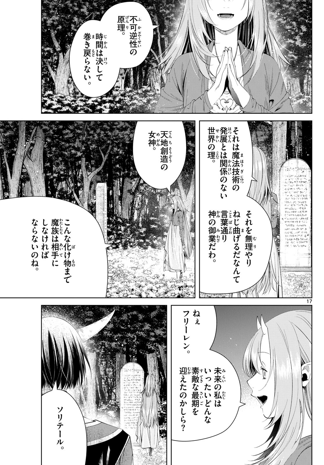 葬送のフリーレン 第116話 - Page 17