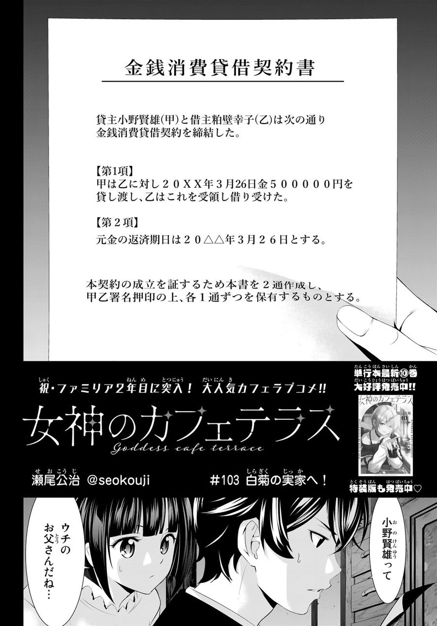 女神のカフェテラス 第103話 - Page 2