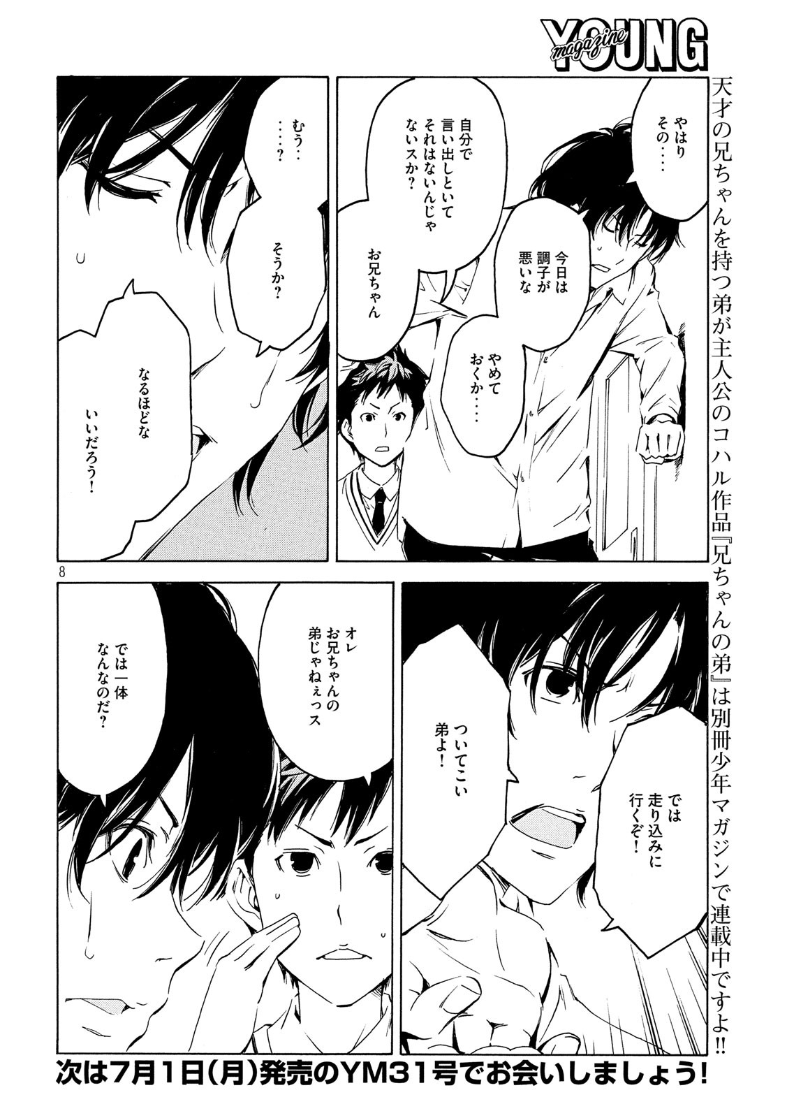 みなみけ 第367話 - Page 8