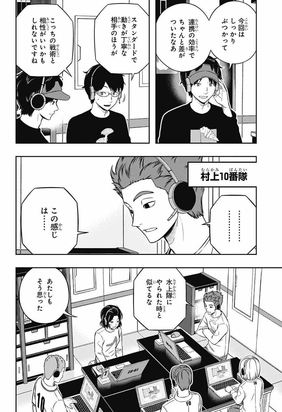 ワートリ 第231話 - Page 6