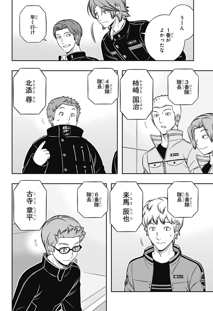 ワートリ 第204話 - Page 2