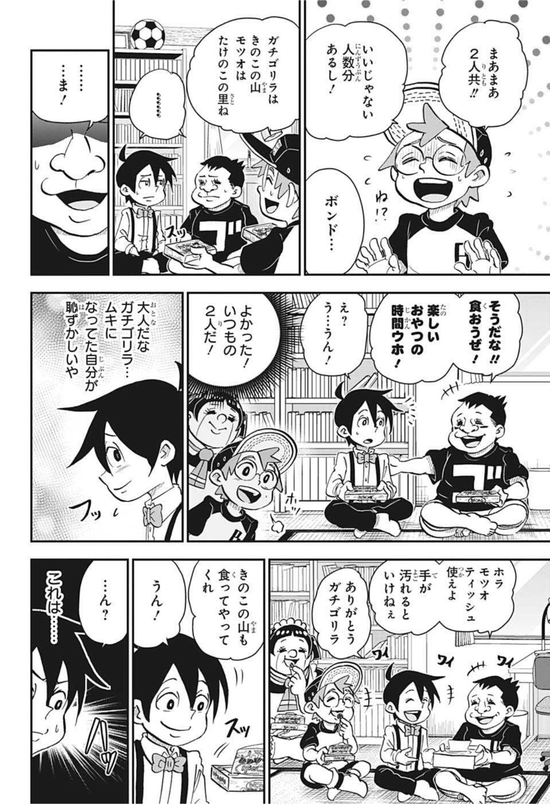 僕とロボコ 第58話 - Page 4