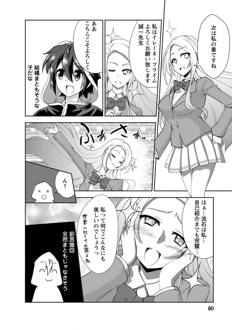 進化の実~知らないうちに勝ち組人生~ 第28.2話 - Page 5