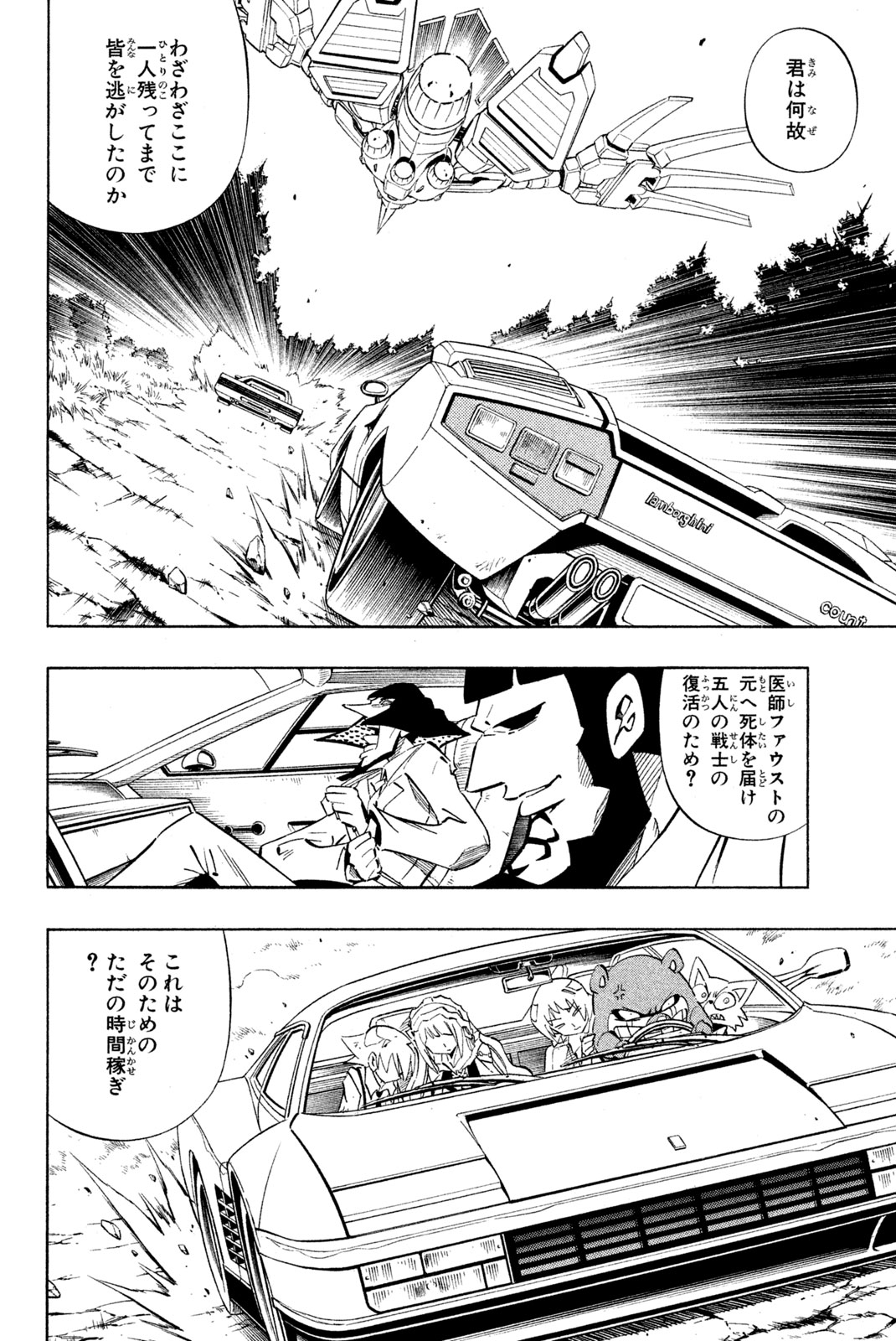 シャーマンキングザスーパースター 第245話 - Page 14