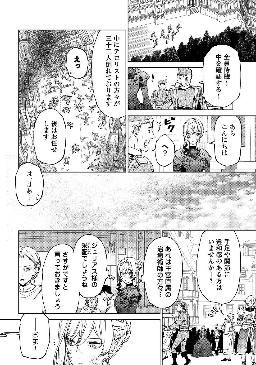 最後にひとつだけお願いしてもよろしいでしょうか 第20話 - Page 10