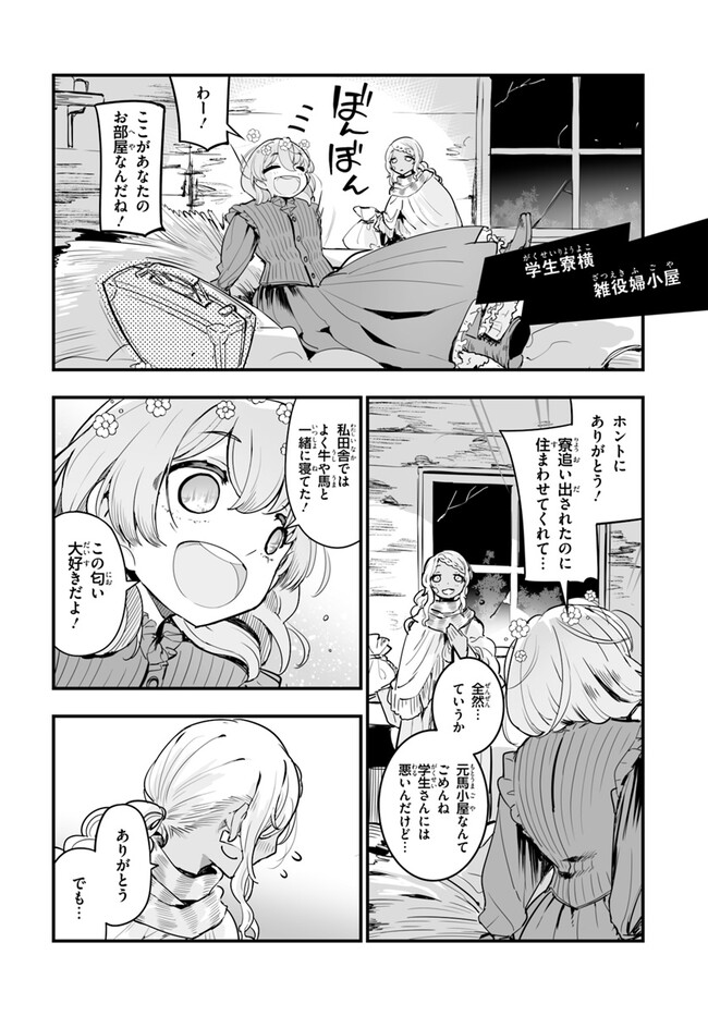 王国は悪嬢の棺 第7.2話 - Page 8