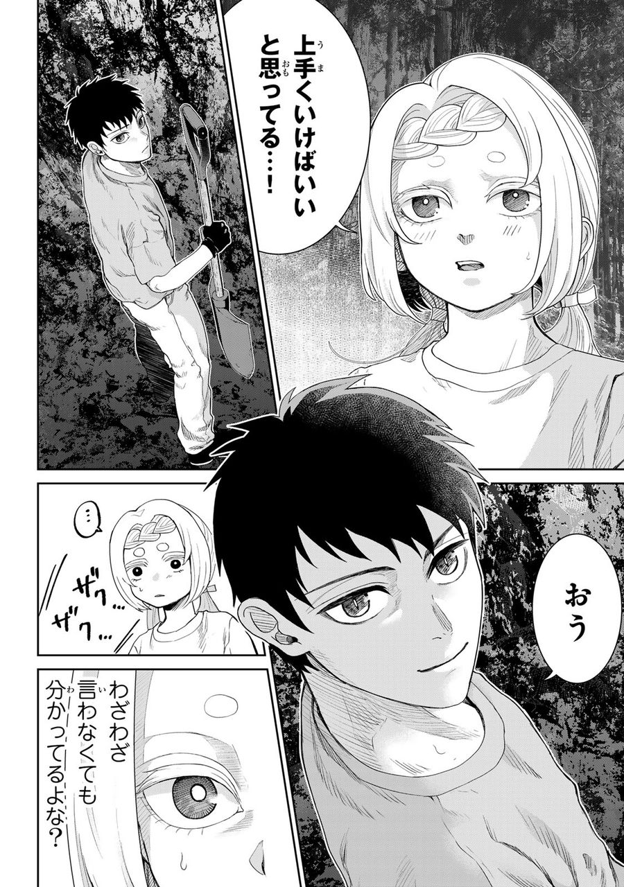 悪樓の島 第9話 - Page 6