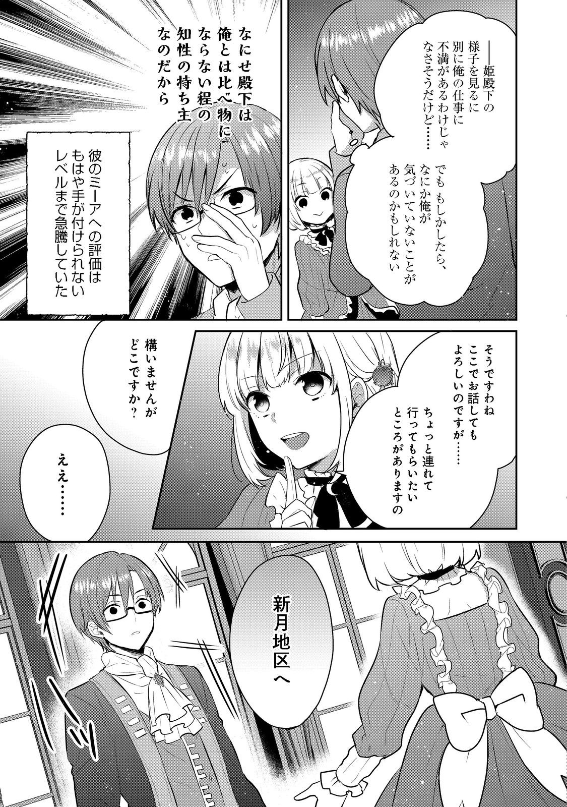 ティアムーン帝国物語 ～断頭台から始まる、姫の転生逆転ストーリー～ 第3.1話 - Page 11