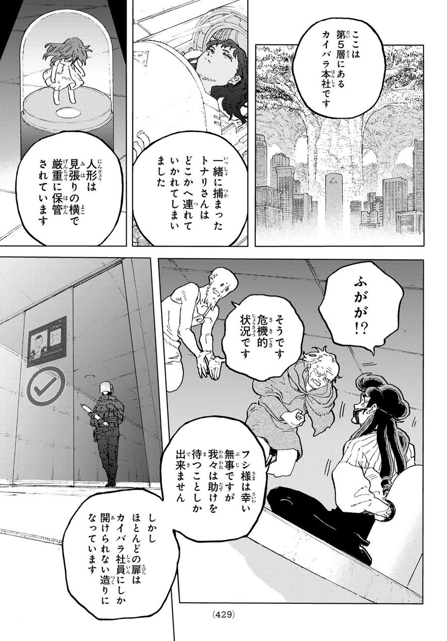 不滅のあなたへ 第178.1話 - Page 7