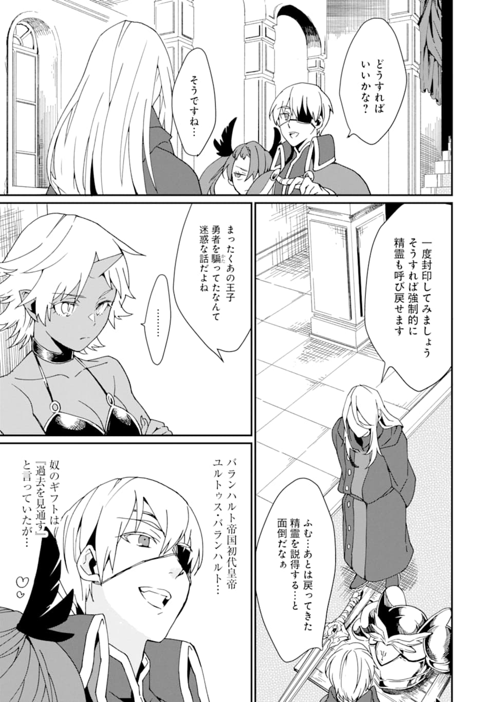 最強勇者はお払い箱→魔王になったらずっと俺の無双ターン 第21話 - Page 23