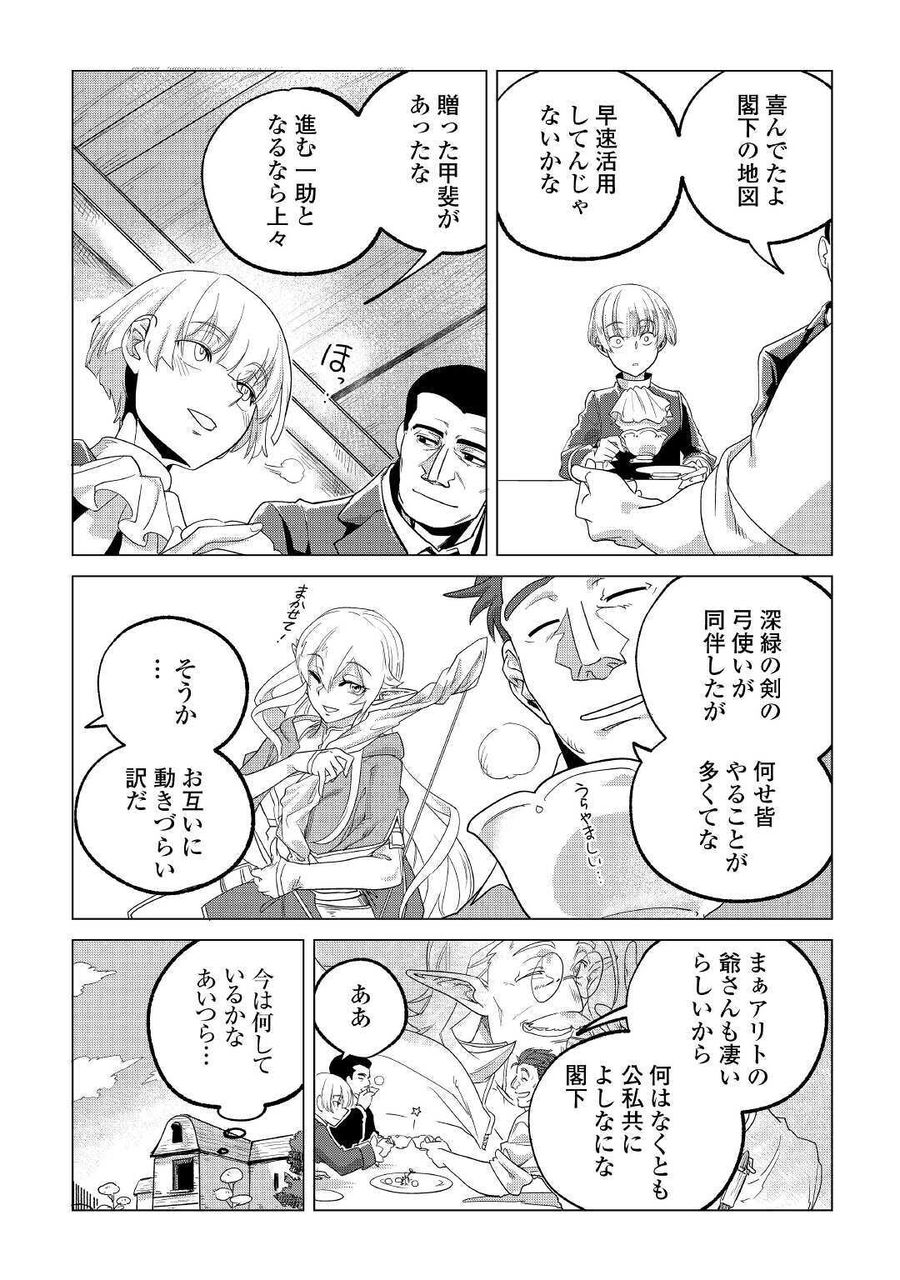 もふもふと異世界でスローライフを目指します！ 第18話 - Page 5