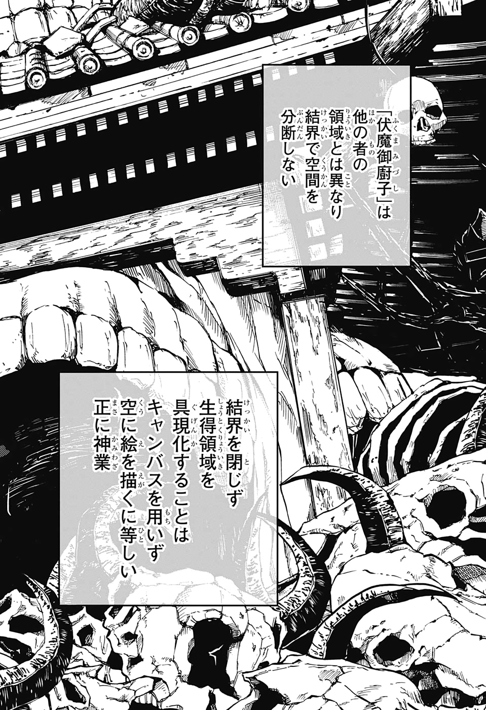 呪術廻戦 第119話 - Page 2