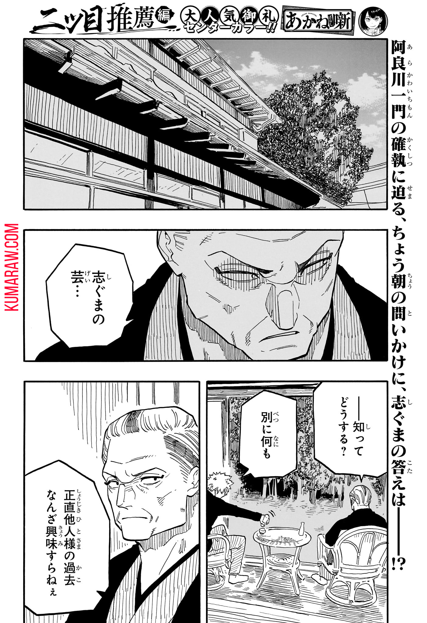 あかね噺 第94話 - Page 2