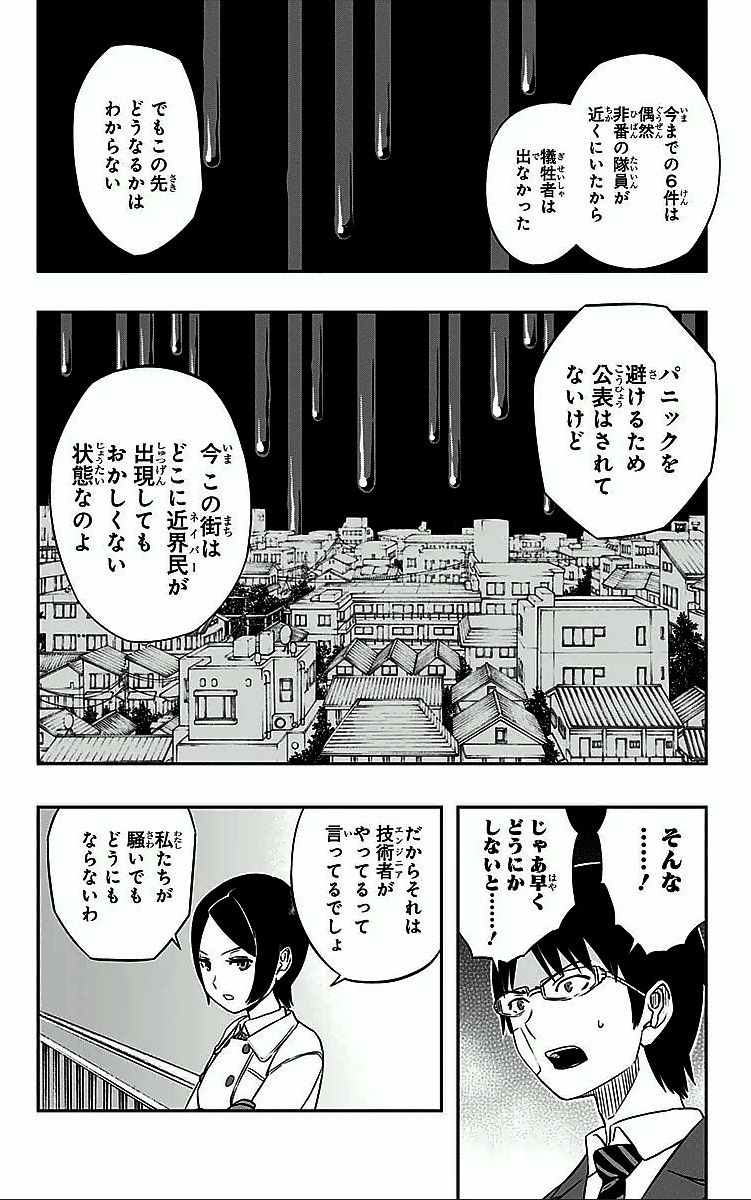 ワートリ 第7話 - Page 12
