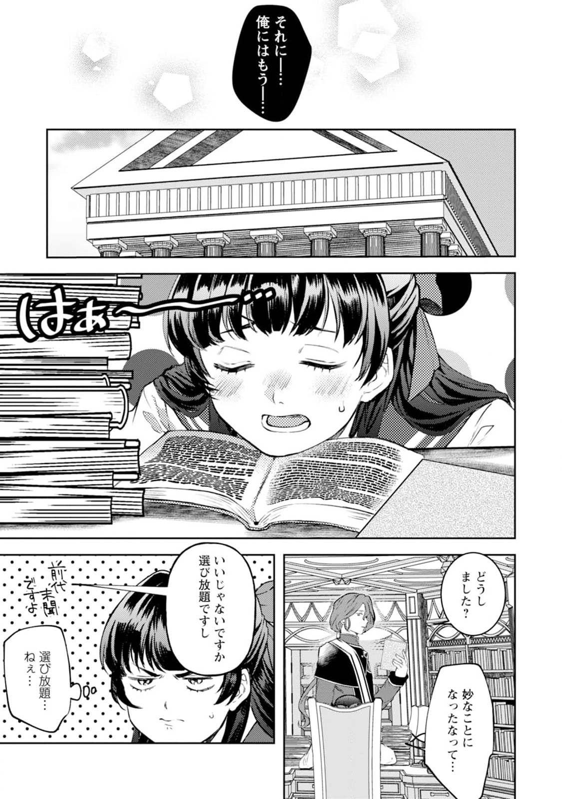 怒った聖女は一人で魔王を倒したい 怒った聖女は一人で魔王を倒したい 第1話 - Page 19