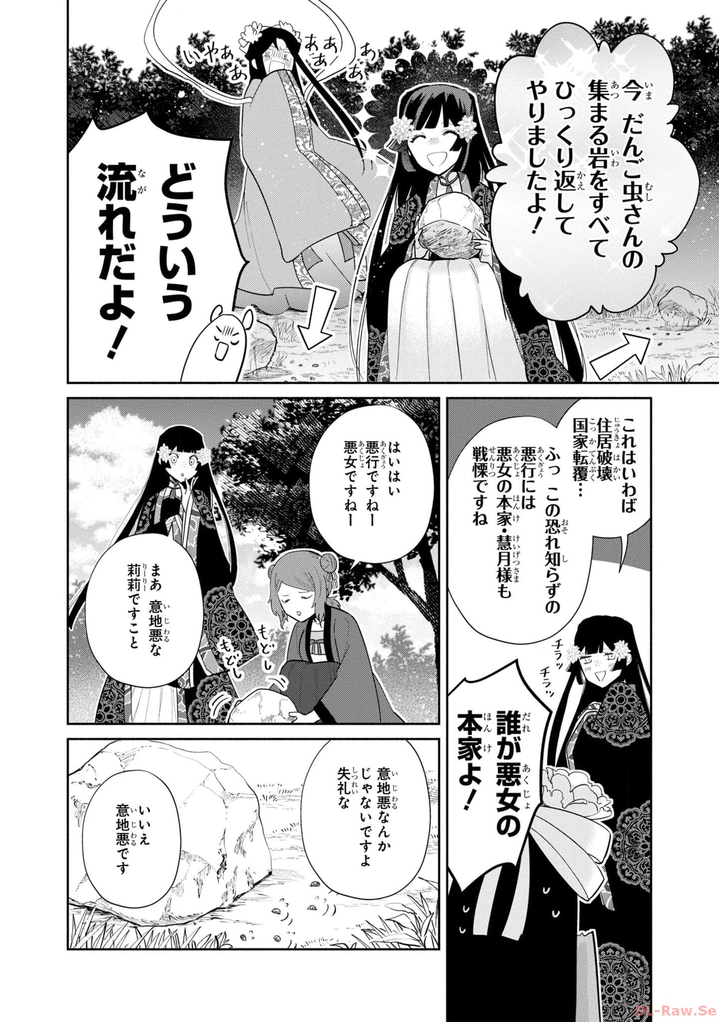 ふつつかな悪女ではございますが ～雛宮蝶鼠とりかえ伝～ 第20話 - Page 30