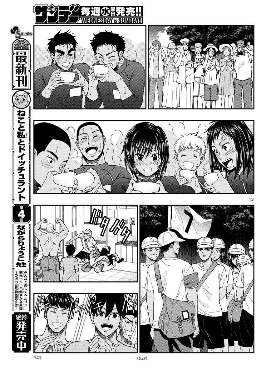 あおざくら防衛大学校物語 第223話 - Page 13