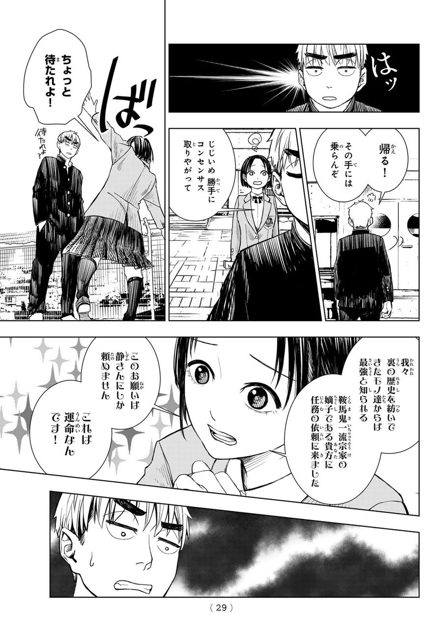 もののけの乱 第1話 - Page 18