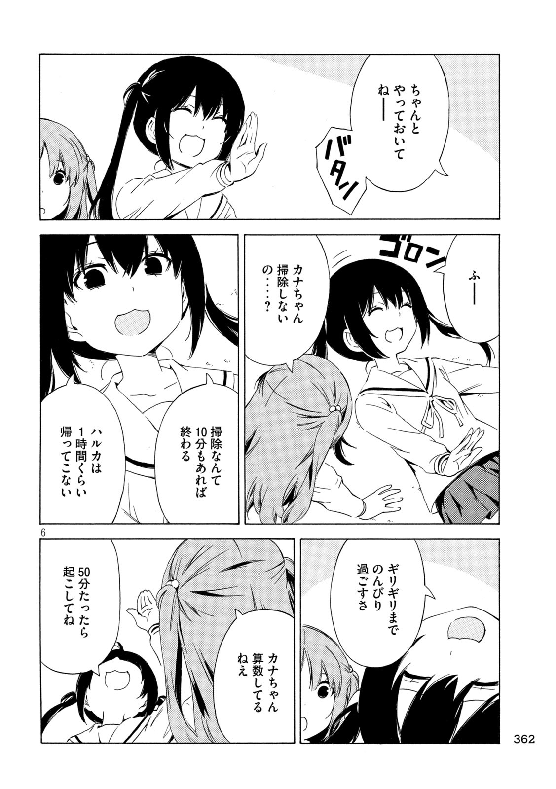 みなみけ 第470話 - Page 6