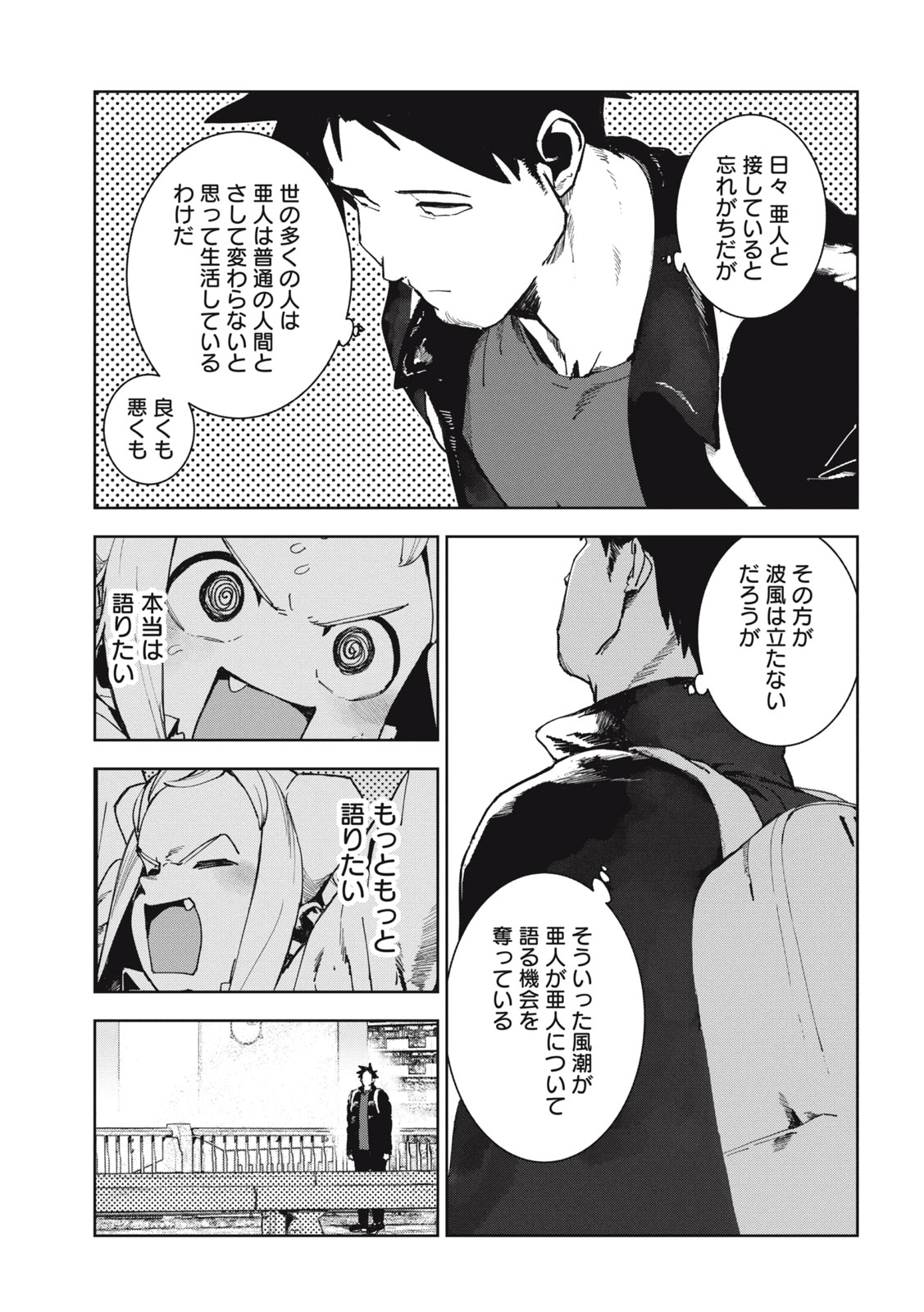 亜人ちゃんは語りたい 第70話 - Page 15