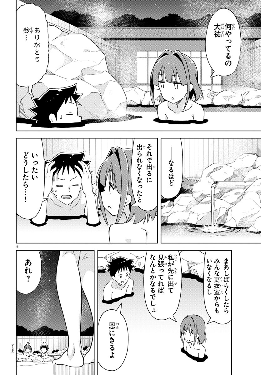 あつまれ！ふしぎ研究部 第255話 - Page 7