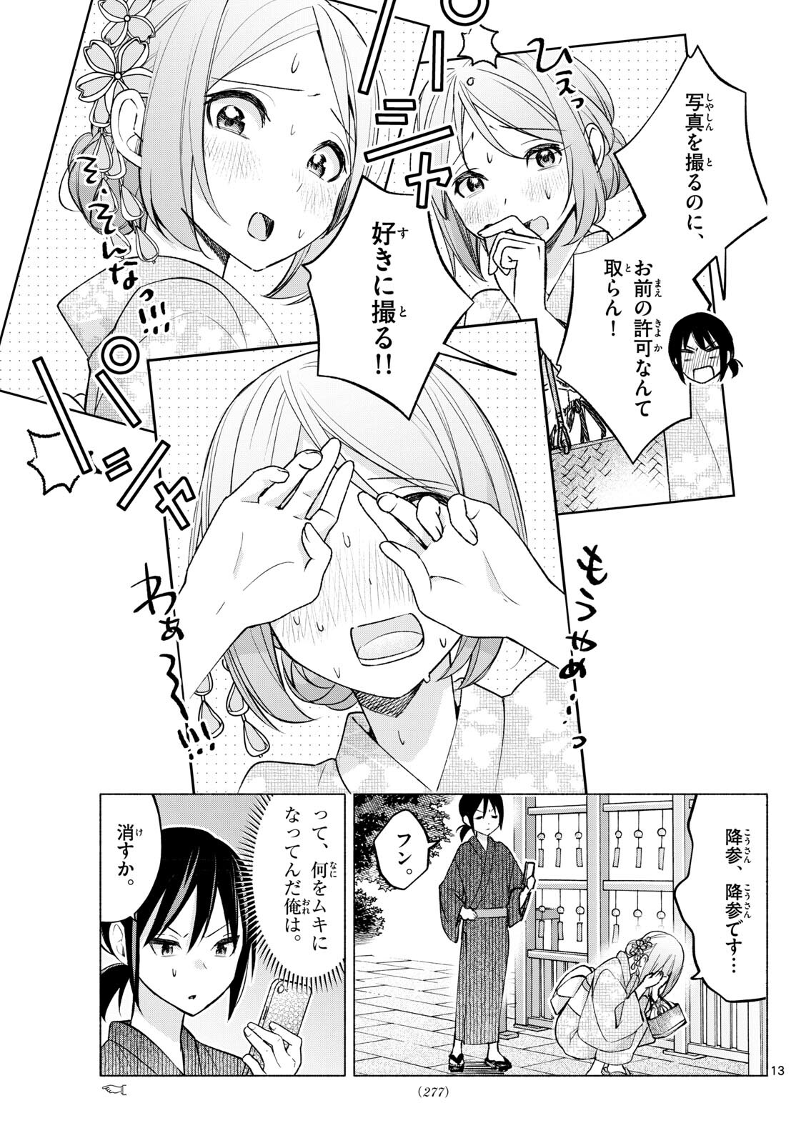 君と悪いことがしたい 第46話 - Page 13