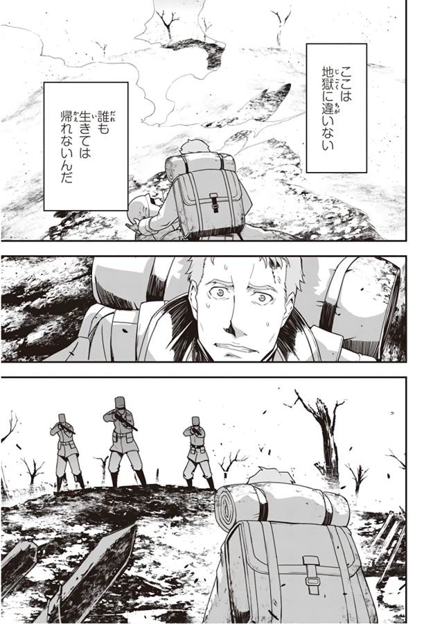 幼女戦記 第29話 - Page 33