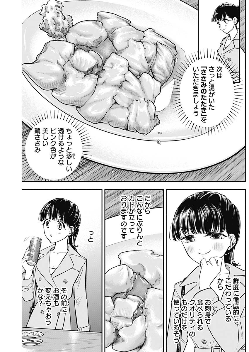 女優めし 第36話 - Page 10