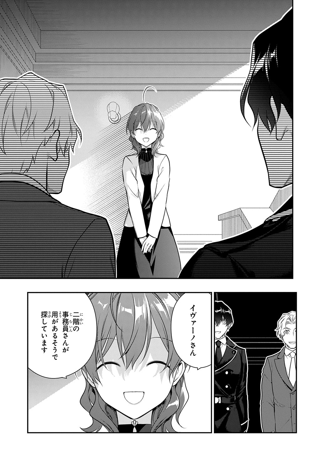 魔導具師ダリヤはうつむかない ～Dahliya Wilts No More～ 第17話 - Page 21