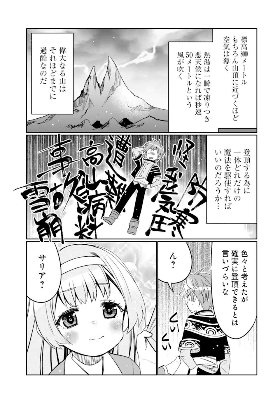 八歳から始まる神々の使徒の転生生活 第21.2話 - Page 6