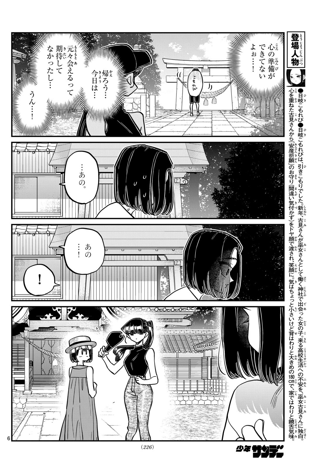 古見さんは、コミュ症です 第410話 - Page 6