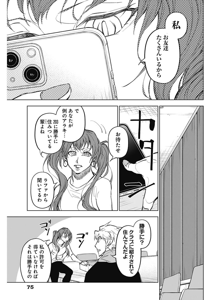 カテナチオ 第31話 - Page 11