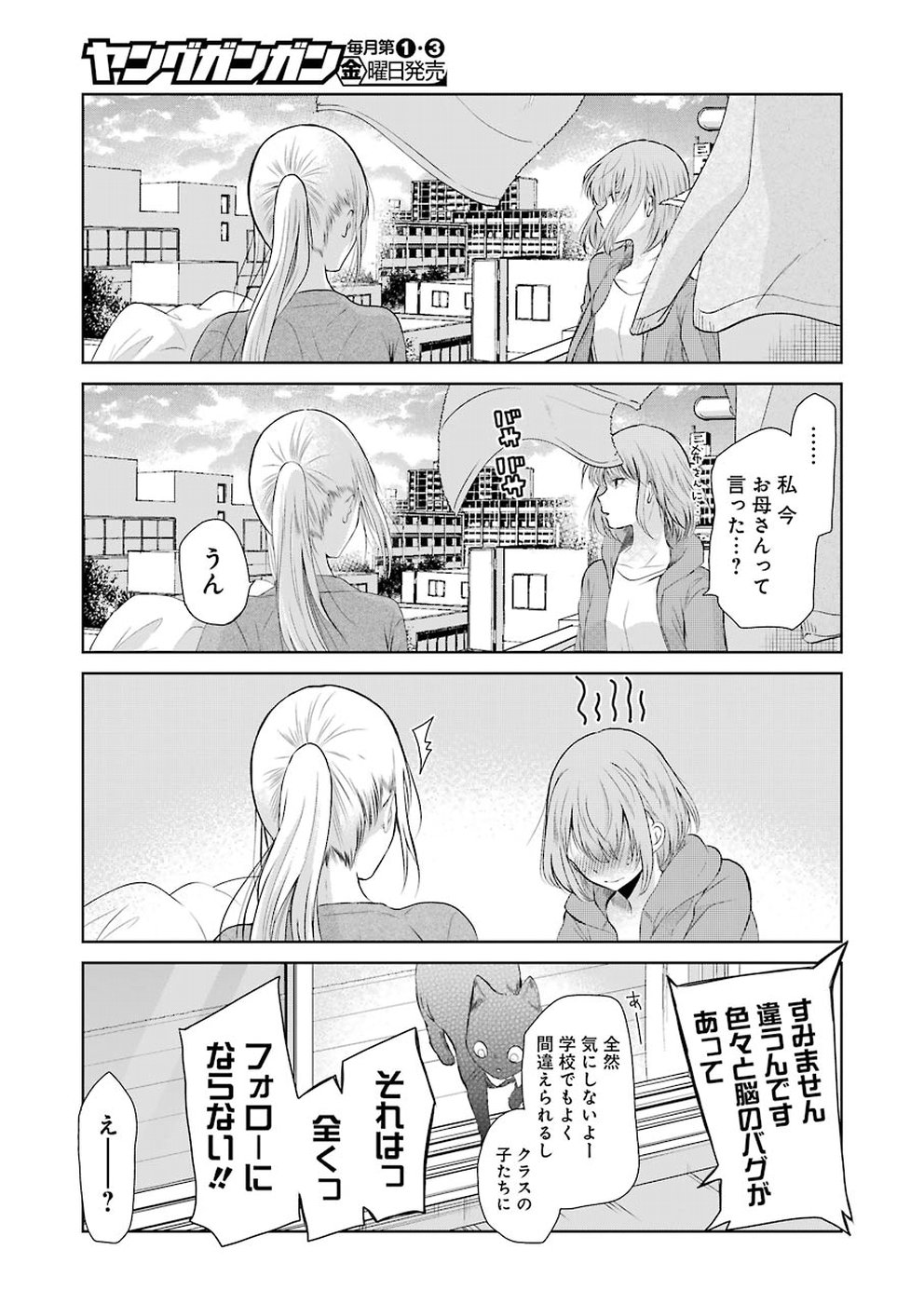 兄の嫁と暮らしています。 第45話 - Page 18