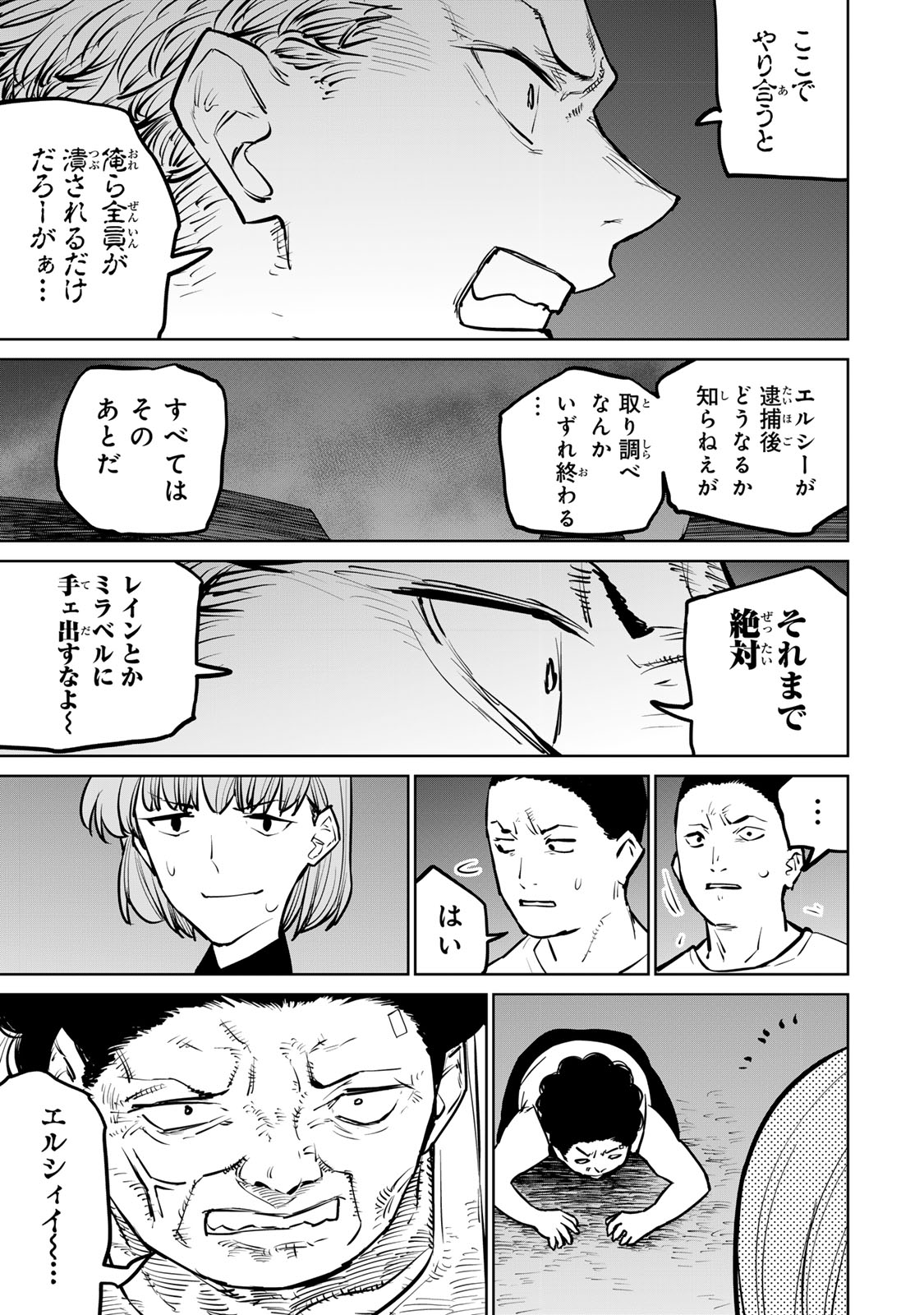 追放されたチート付与魔術師は気ままなセカンドライフを謳歌する 第27話 - Page 23