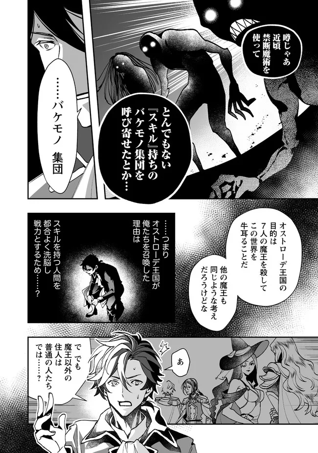 クラス召喚に巻き込まれた教師、外れスキルで機械少女を修理する 第3.2話 - Page 2