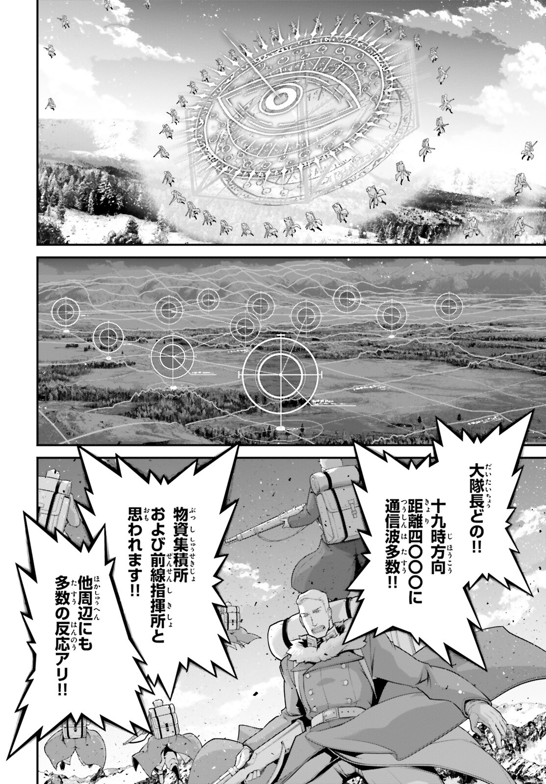 幼女戦記 第80話 - Page 20
