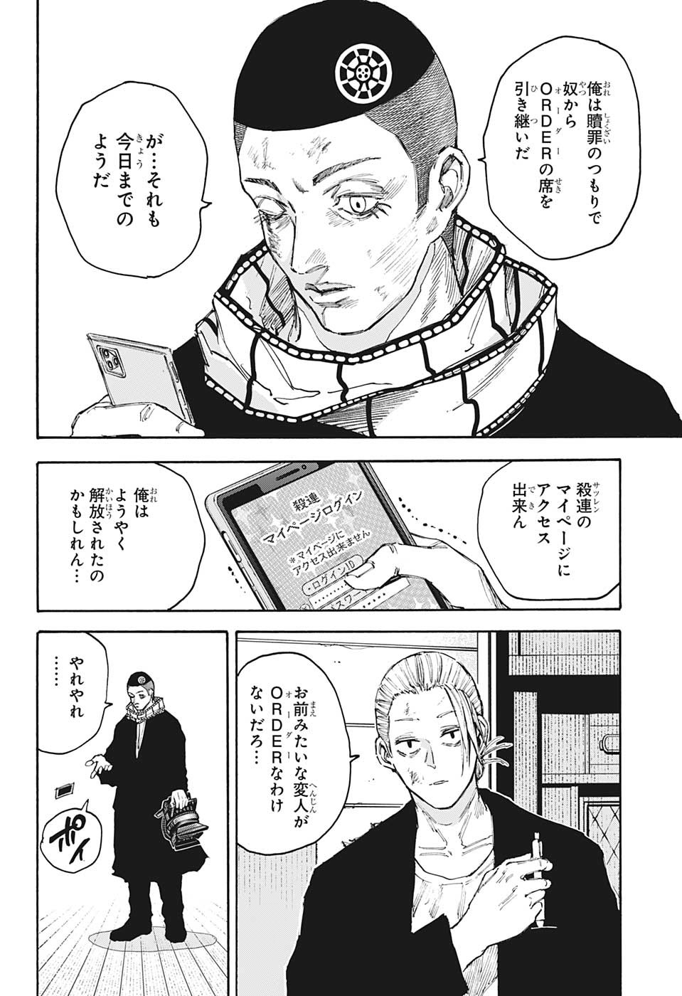 SAKAMOTO -サカモト- 第101話 - Page 16