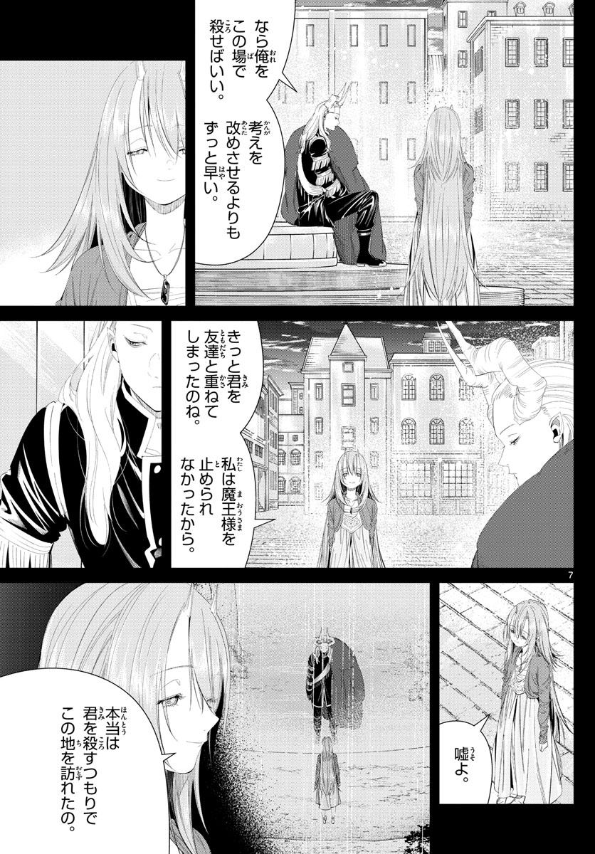 葬送のフリーレン 第103話 - Page 7