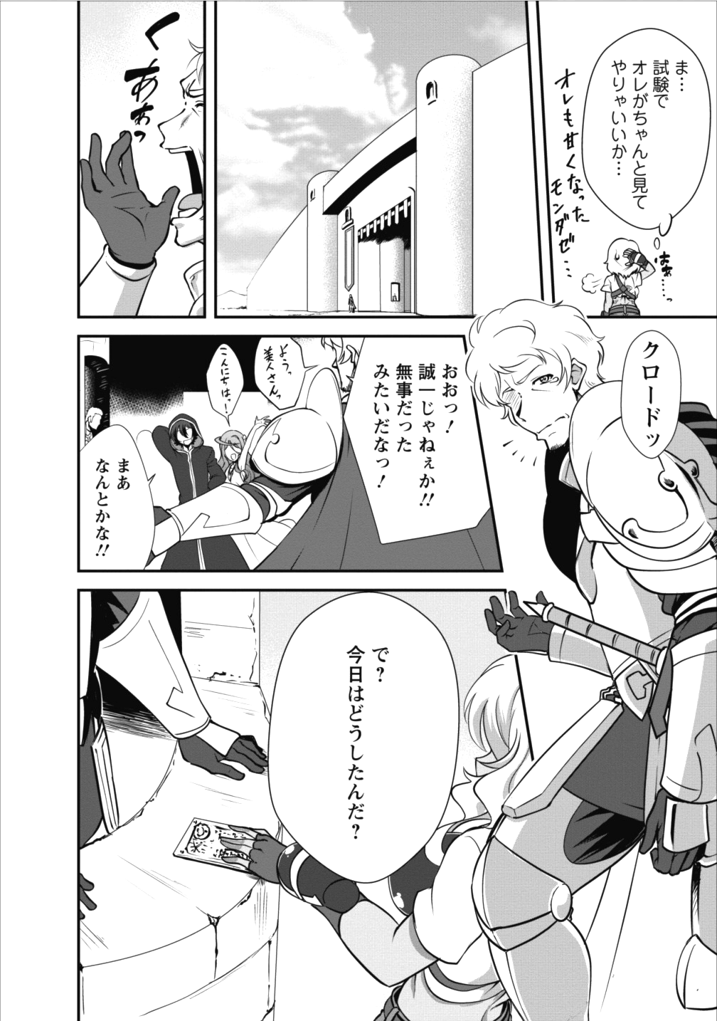 進化の実~知らないうちに勝ち組人生~ 第9話 - Page 4