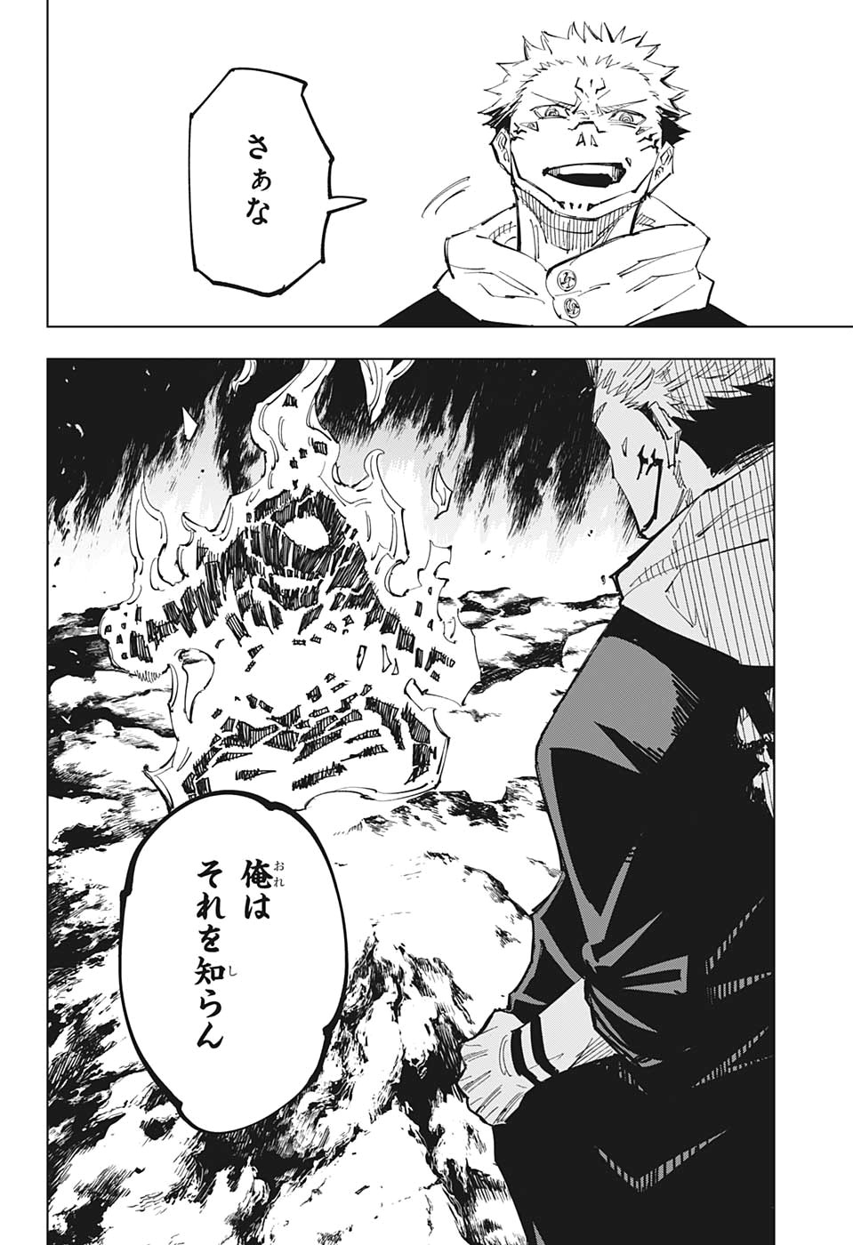 呪術廻戦 第116話 - Page 16