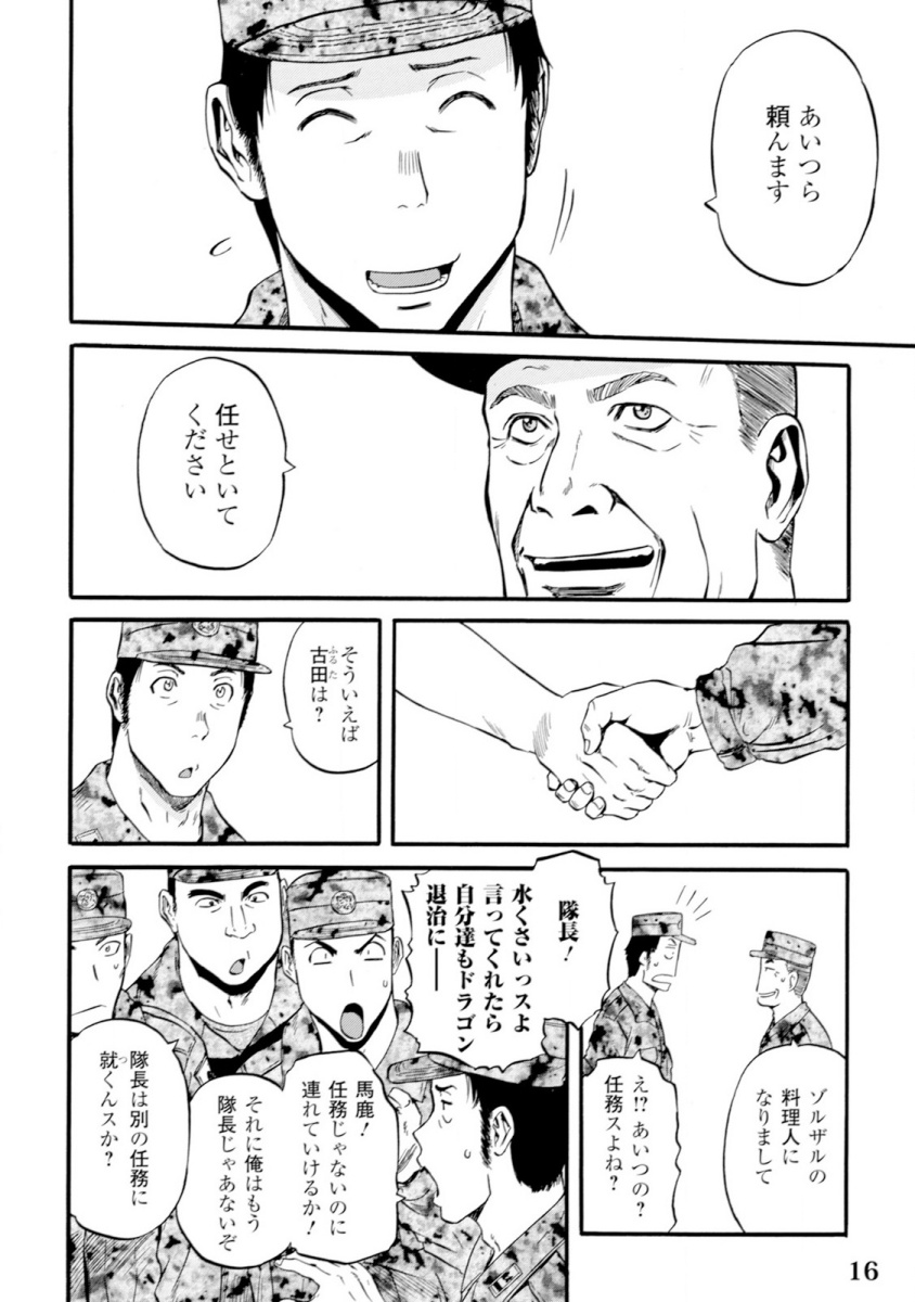 ゲート―自衛隊彼の地にて、斯く戦えり 第46話 - Page 10