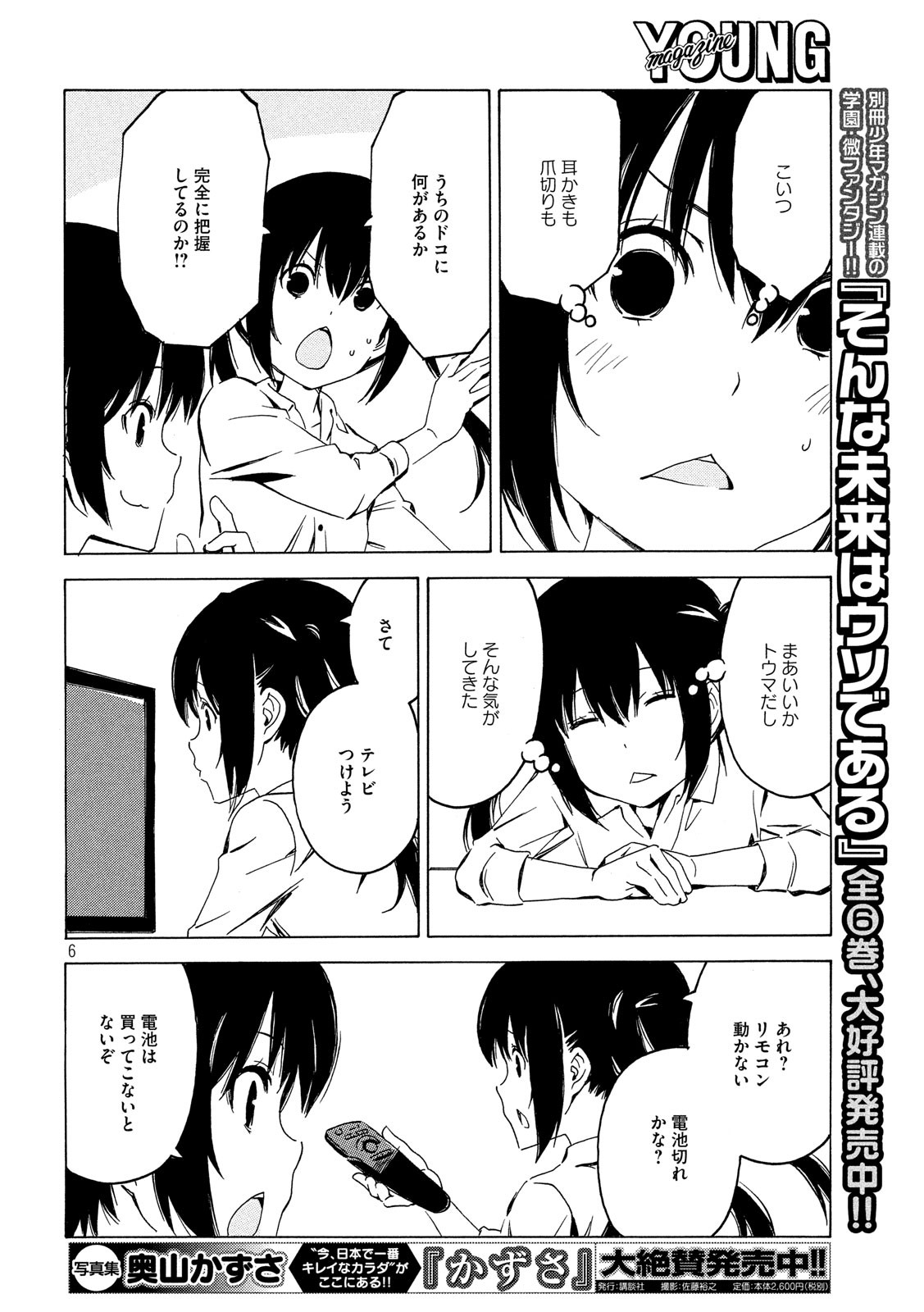 みなみけ 第372話 - Page 6