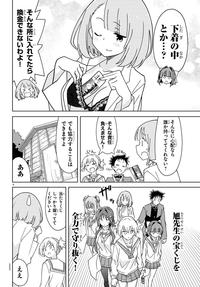 あつまれ！ふしぎ研究部 第298話 - Page 5