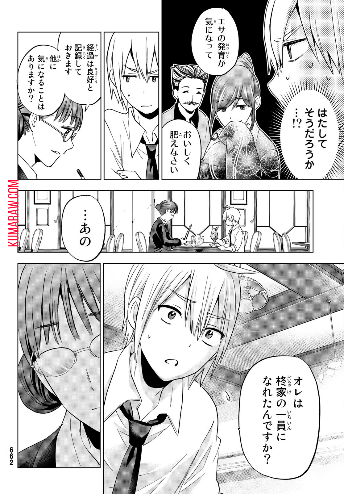 柊さんちの吸血事情 第11話 - Page 8