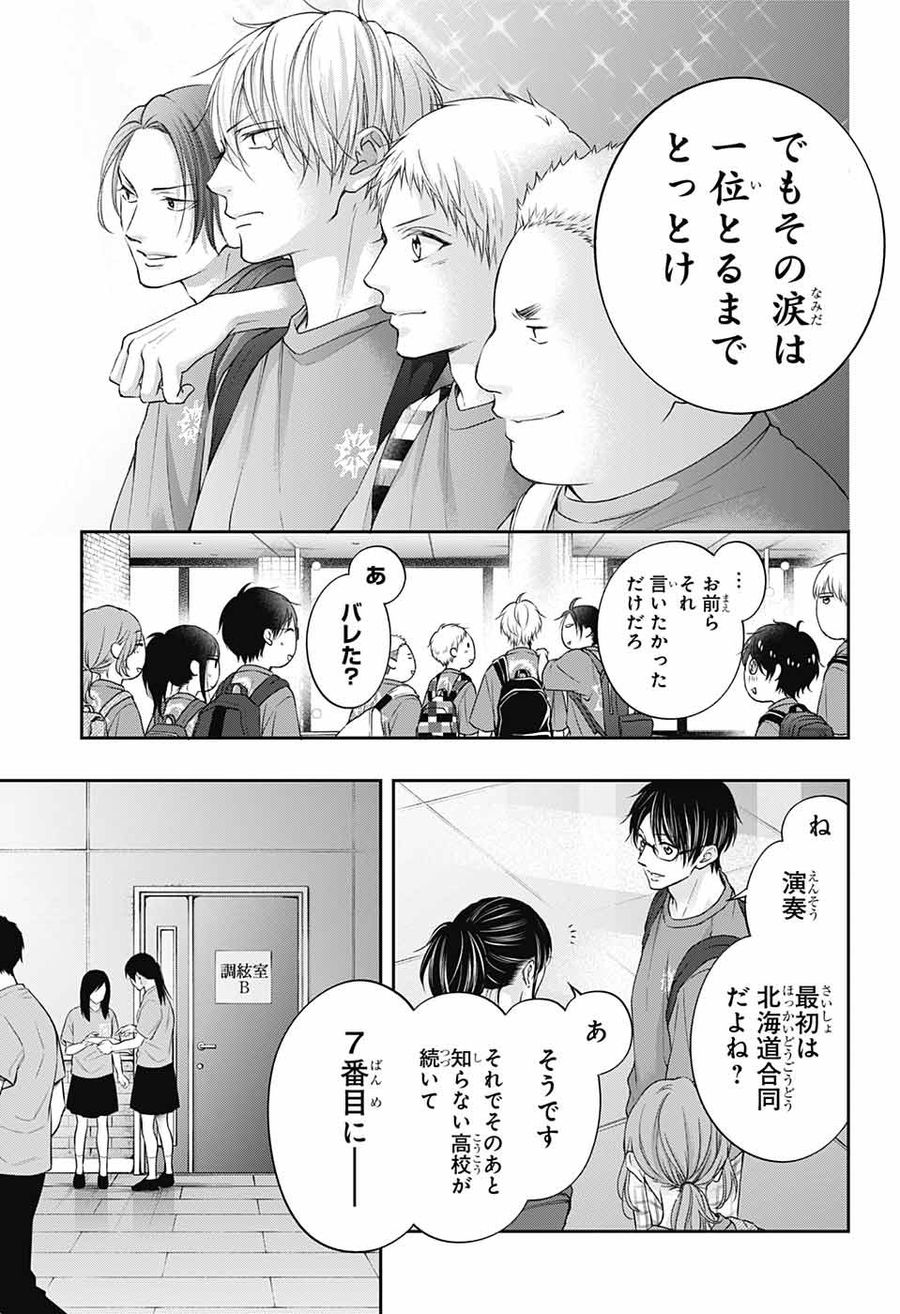 この音とまれ! 第116話 - Page 14