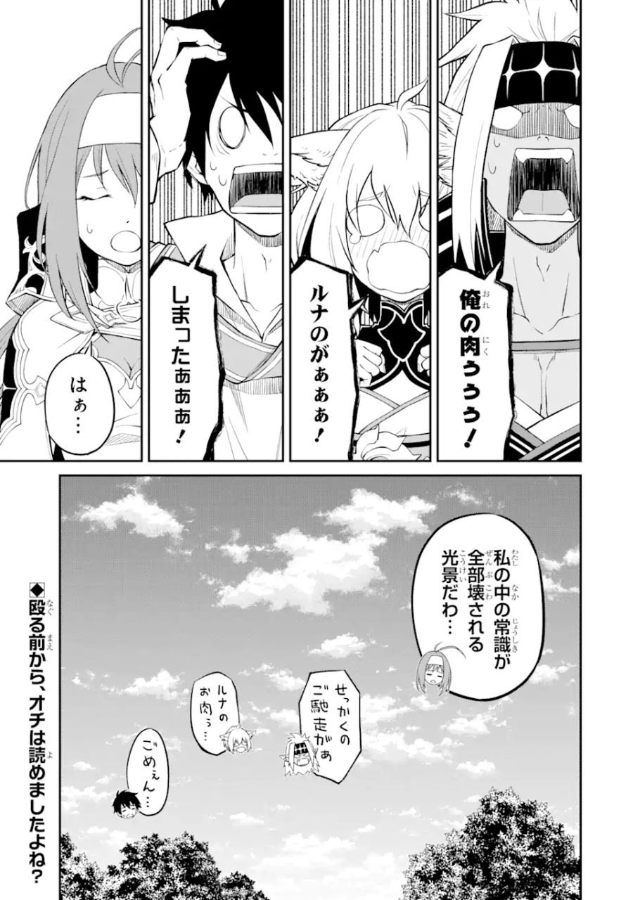 転生したら最強種たちが住まう島でした。この島でスローライフを楽しみます 第3.2話 - Page 17