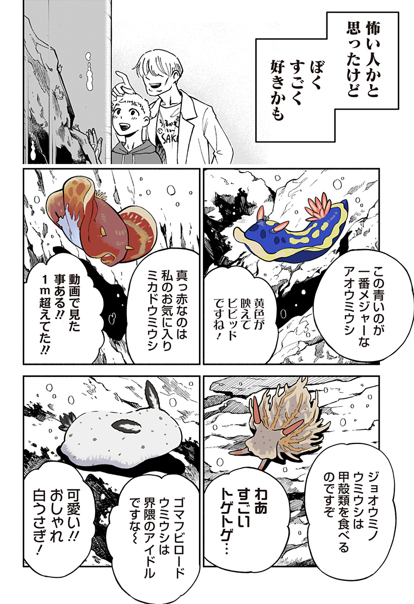 ぼくと海彼女 第9話 - Page 17